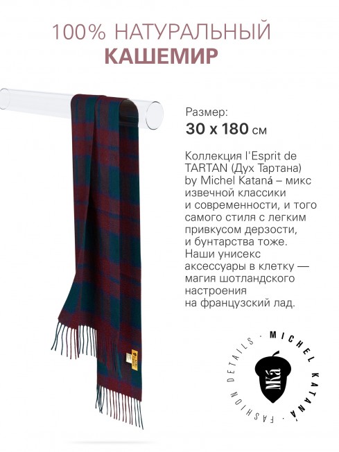 Длиный Шарф из мягчайшего 100% КАШЕМИРА (Twill) из пряжи средней тяжести ВАЛЬС КРАСНОГО И СИНЕГО FTW.C120_CASH-35/PROFOND
